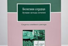 Photo of Новые методы борьбы с болезнями сердца