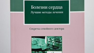 Photo of Новые методы борьбы с болезнями сердца