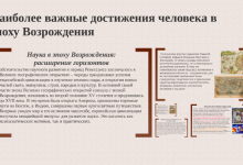 Photo of Великие открытия времен Возрождения