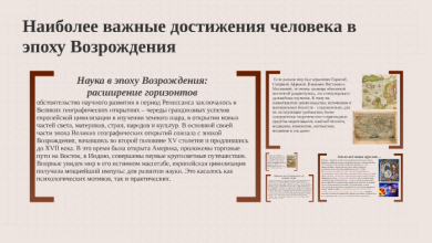Photo of Великие открытия времен Возрождения