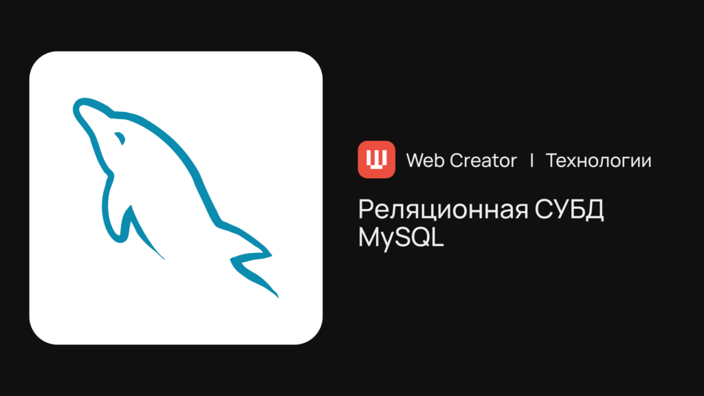 Фото 43 — Работа с базами данных MySQL