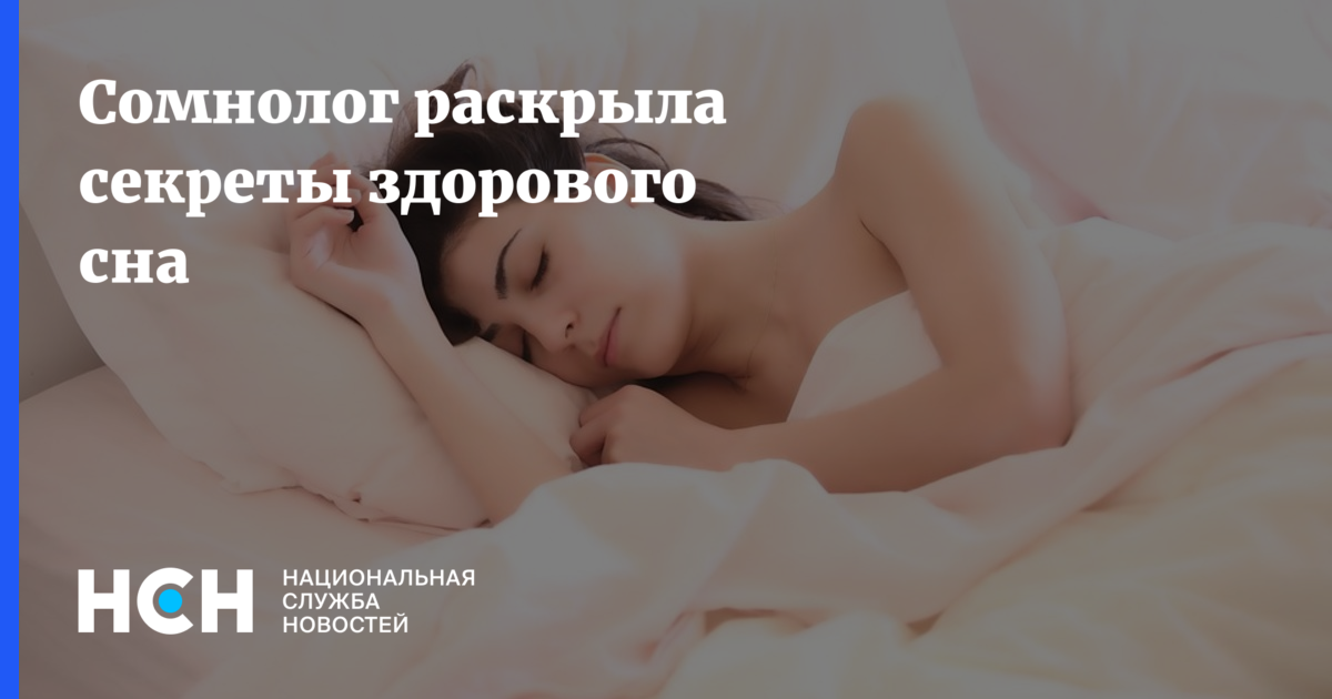 Фото 14 — Секреты здорового сна