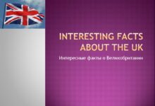 Photo of Интересные факты о Великобритании