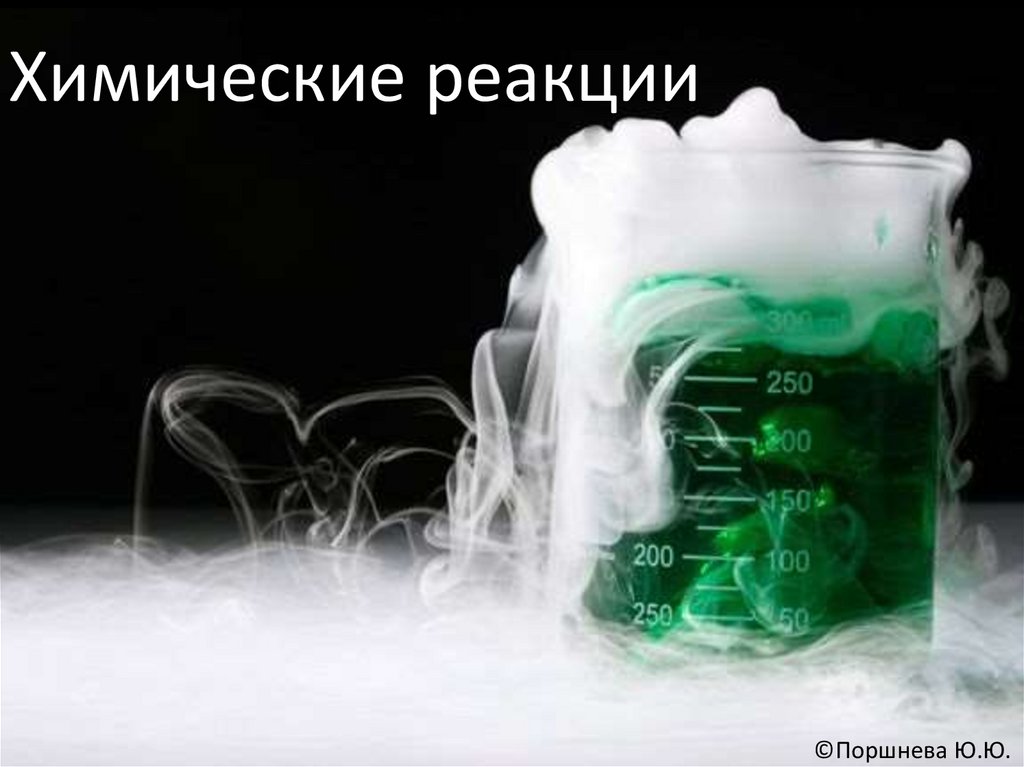 Фото 11 — Подробный анализ химической реакции