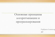 Photo of Основные принципы программирования