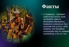 Photo of Факты о мистической Австралии